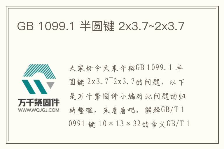 GB 1099.1 半圓鍵 2x3.7~2x3.7